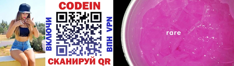 Кодеин напиток Lean (лин)  где продают наркотики  Иноземцево 